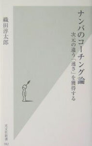 &nbsp;&nbsp;&nbsp; ナンバのコーチング論 新書 の詳細 カテゴリ: 中古本 ジャンル: スポーツ・健康・医療 トレーニング/スポーツ科学 出版社: 光文社 レーベル: 182 作者: 織田淳太郎 カナ: ナンバノコーチングロン / オダジュンタロウ サイズ: 新書 ISBN: 4334032826 発売日: 2004/12/01 関連商品リンク : 織田淳太郎 光文社 182