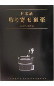 【中古】日本酒取り寄