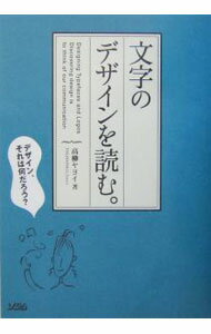 Pregnancy, Childbirth, Nurturing - 【中古】文字のデザインを読む。 / 高柳ヤヨイ (単行本)