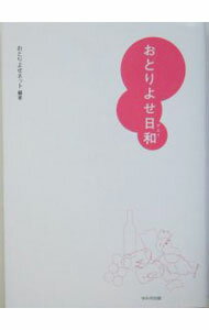 樂天商城 - 【中古】おとりよせ日和 / おとりよせネット (単行本)
