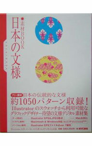 Design - 【中古】日本の文様−素材BOOK− / 毎日コミュニケーションズ