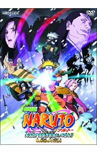 【中古】劇場版NARUTO−ナルト−大活劇！雪姫忍法帖だってばよ！！ / 岡村天斎【監督】