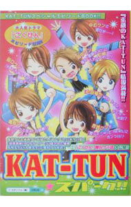 &nbsp;&nbsp;&nbsp; KAT−TUN・スパーク！！ 単行本 の詳細 赤西クンが「成人式」で書いた「一」に込めた想い、亀梨クンがエステで「イケない体験」？　など、KAT−TUNの様々な情報満載の超エピソードBOOK。「ごくせん」スペシャルエピソードも掲載。 カテゴリ: 中古本 ジャンル: 女性・生活・コンピュータ 音楽 出版社: 太陽出版 レーベル: 作者: スタッフJr． カナ: カトゥーンスパーク / スタッフジュニア サイズ: 単行本 ISBN: 4884694015 発売日: 2005/03/01 関連商品リンク : スタッフJr． 太陽出版　