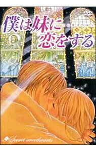 【中古】僕は妹に恋をする / アニメ