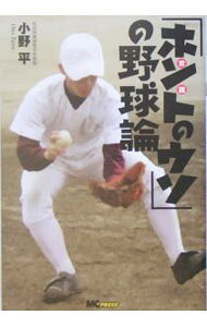 ����š֥ۡۥ�ȤΥ����פ������ / ����ʿ (ñ����)