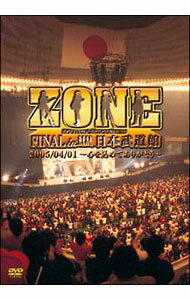 楽天市場】zone final in 日本武道館 2005/04/01~心を込めてありがとう