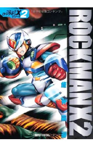 【中古】ロックマンX 2/ 岩本佳浩