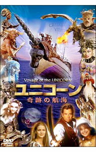 【中古】ユニコーン／奇跡の航海　ノーカット完全版 / フィリップ・スピンク【監督】