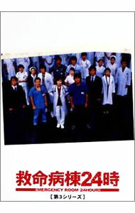 【中古】救命病棟24時　第3シリーズ　DVD－BOX / 邦画