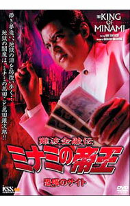 【中古】難波金融伝　ミナミの帝王　28 / 萩庭貞明【監督】