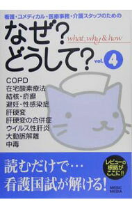 &nbsp;&nbsp;&nbsp; なぜ？どうして？−看護・コメディカル・医療事務・介護スタッフのための− 4 単行本 の詳細 カテゴリ: 中古本 ジャンル: スポーツ・健康・医療 医療 出版社: Medic　Media レーベル: 作者: 医療情報科学研究所 カナ: ナゼドウシテカンゴコメディカルイリョウジムカンゴスタッフノタメノ / イリョウジョウホウカガクケンキュウジョ サイズ: 単行本 ISBN: 4896321286 発売日: 2005/04/01 関連商品リンク : 医療情報科学研究所 Medic　Media　
