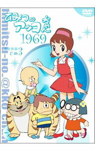 【中古】ひみつのアッコちゃん　第1期（1969）コンパクトボックス（3）/ アニメ
