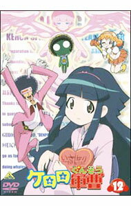 &nbsp;&nbsp;&nbsp; ケロロ軍曹　12 の詳細 発売元: バンダイビジュアル カナ: ケロログンソウ12 / ヤマモトユウスケ ディスク枚数: 1枚 品番: BCBA1947 リージョンコード: 2 発売日: 2005/07/22 映像特典: 内容Disc-1＜第45話＞ケロロ　愛のいきなりだんご　であります｜夏見＆桃華　V作戦発動！　であります＜第46話＞ケロロ　あなた忘れられていませんか？　であります　前編｜ケロロ　あなた忘れられていませんか？　であります　後編＜第47話＞夏美　ひなまつりを守れ！　であります｜ケロロ　アフロでみゃおん　であります！＜第48話＞ケロロ小隊　春のうららの大作戦　であります｜冬樹　ダメダメハザード救出作戦　であります 関連商品リンク : 山本裕介 バンダイビジュアル　