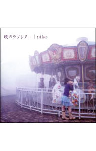 【中古】aiko/ 暁のラブレター（SACD）
