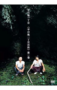 &nbsp;&nbsp;&nbsp; 平川地一丁目百科　第一巻 の詳細 発売元: ソニー・ミュージック カナ: ヒラカワチイッチョウメヒャッカダイ1カン / ヒラカワチイッチョウメ ディスク枚数: 1枚 品番: DFBL7072 リージョンコード: 2 発売日: 2005/07/27 映像特典: 内容Disc-1とうきょう桜の隠す別れ道君の分まできっとサンタがはがれた夜十六度目の夏メイキング映像 関連商品リンク : 平川地一丁目 ソニー・ミュージック