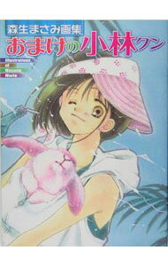【中古】 森生まさみ 楽天市場】森生まさみの通販