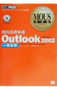 Employment, Career Change - 【中古】Outlook2002一般試験　MOUS教科書 / NRIラーニングネットワーク (単行本)
