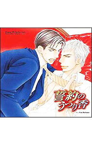 【中古】Chara　CD　Collection「誓約のうつり香」 / ボーイズラブ