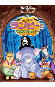 【中古】くまのプーさん／ランピーとぶるぶるオバケ / アニメ