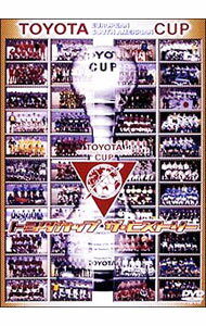 【中古】トヨタカップ　ザ・ヒストリー / ジーコ【出演】
