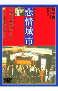Family - 【中古】悲情城市 / ホウ・シャオシェン【監督】