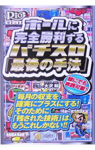 【中古】ホールに完全勝利するパチスロ「最後の手法」 / 大沢和 (単行本)