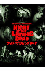 【中古】ナイト・オブ・ザ・リビング・デッド　スペシャル・エディション / ジョージ・A．ロメロ【監督】