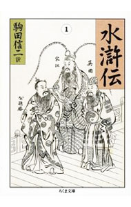 &nbsp;&nbsp;&nbsp; 水滸伝 1 文庫 の詳細 カテゴリ: 中古本 ジャンル: 文芸 小説一般 出版社: 筑摩書房 レーベル: ちくま文庫 作者: 施耐庵 カナ: スイコデン / シタイアン サイズ: 文庫 ISBN: 4480421114 発売日: 2005/07/01 関連商品リンク : 施耐庵 筑摩書房 ちくま文庫