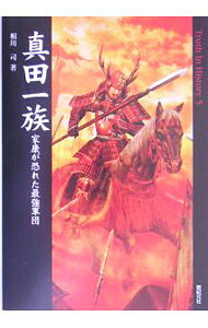 【中古】真田一族 / 相川司