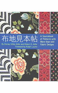 【中古】布地見本帖 / ドーシー・シットレー・アドラー／ロバート・D・アドラー (単行本)