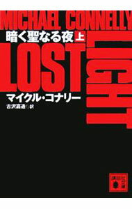 楽天市場】マイクル コナリー（小説・エッセイ｜本・雑誌・コミック
