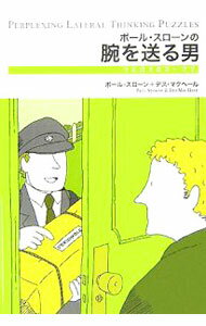 Library, Bibliography - 【中古】ポール・スローンの腕を送る男 / Sloane，Paul (単行本)