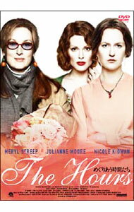 【中古】めぐりあう時間たち / スティーヴン・ダルドリー【監督】