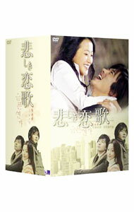 【中古】悲しき恋歌 DVD−BOX II/ ユ チョルヨン【監督】