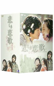 【中古】悲しき恋歌 DVD−BOX I/ ユ チョルヨン【監督】