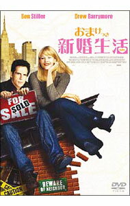 【中古】おまけつき新婚生活 / ダニー・デヴィート【監督】