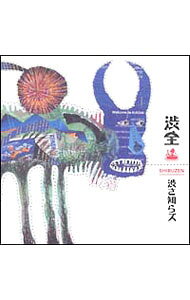 楽天市場】渋さ知らズ（CD・DVD）の通販
