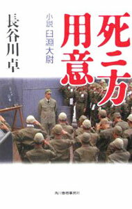 Author Name: Ma Line - 【中古】死ニ方用意 / 長谷川卓