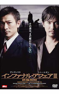 【中古】インファナル・アフェアIII　終極無間 / アンドリュー・ラウ【監督】