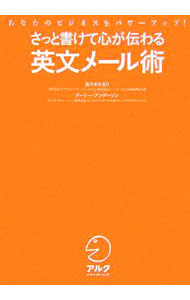 &nbsp;&nbsp;&nbsp; さっと書けて心が伝わる英文メール術 単行本 の詳細 手帳術・時間管理のエキスパートが、英文メールを書くコツを大公開。たったこれだけで英語コミュニケーションがうまくいく！　『日経パソコン』掲載「英文電子メール入門」に加筆・修正して単行本化。 カテゴリ: 中古本 ジャンル: 産業・学術・歴史 商業 出版社: アルク レーベル: 作者: 佐・木かをり カナ: サットカケテココロガツタワルエイブンメールジュツ / ササキカオリ サイズ: 単行本 ISBN: 4757409486 発売日: 2005/12/01 関連商品リンク : 佐・木かをり アルク　