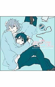 【中古】ドラマCD「君と僕。」あきらとこーちゃん編＆陽だまり幼稚園編 / アニメ