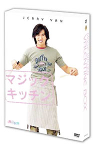【中古】【ポストカード・カレンダー・写真集】マジック・キッチン　特別版　バレンタインBOX / リー ...