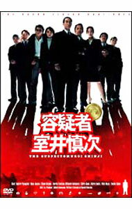 【中古】【全品10倍！4/5限定】容疑者　室井慎次 / 君塚良一【監督】