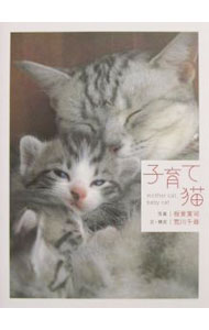&nbsp;&nbsp;&nbsp; 子育て猫 単行本 の詳細 カテゴリ: 中古本 ジャンル: 女性・生活・コンピュータ 猫の本 出版社: 大和書房 レーベル: 作者: 荒川千尋 カナ: コソダテネコ / アラカワチヒロ サイズ: 単行本 ISBN: 4479390901 発売日: 2002/05/05 関連商品リンク : 荒川千尋 大和書房