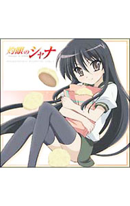 【中古】「灼眼のシャナ」ドラマCD1 / アニメ