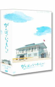 【中古】がんばっていきまっしょい　DVD−BOX/ 邦画
