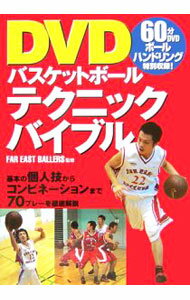 [중고] [DVD 포함] DVD 농구 테크닉 바이블 / FarEastBallers (단행본)