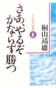 &nbsp;&nbsp;&nbsp; さあ、やるぞかならず勝つ 8 単行本 の詳細 カテゴリ: 中古本 ジャンル: 産業・学術・歴史 宗教その他 出版社: 平河出版社 レーベル: 作者: 桐山靖雄 カナ: サアヤルゾカナラズカツ / キリヤマセイユウ サイズ: 単行本 ISBN: 4892033316 発売日: 2006/02/01 関連商品リンク : 桐山靖雄 平河出版社