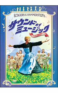 【中古】サウンド・オブ・ミュージック　ファミリー・バージョン / ロバート・ワイズ【監督】