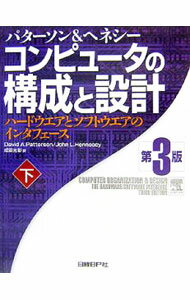【中古】コンピュータの構成と設計−ハードウエアとソフトウエアのインタフェース−　【第3版】 下/ デイビッド・A・パターソン／ジョン・L・ヘネシー (単行本)